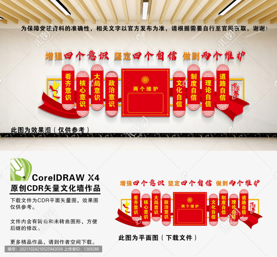 四個(gè)意識(shí)四個(gè)自信兩個(gè)維護(hù)