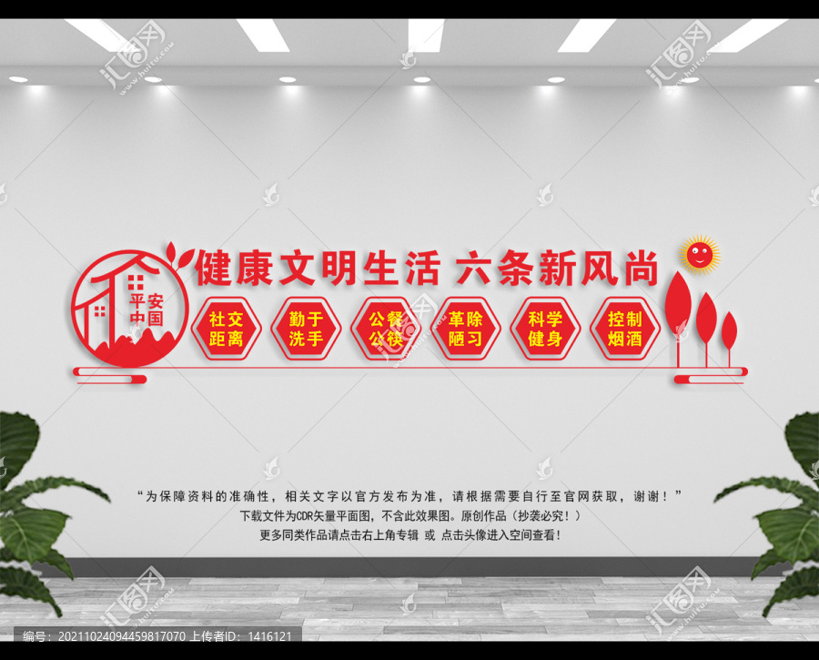 文明新風(fēng)尚