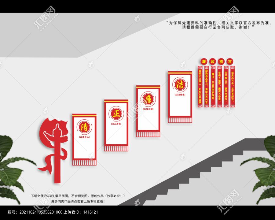 樓梯廉政文化墻
