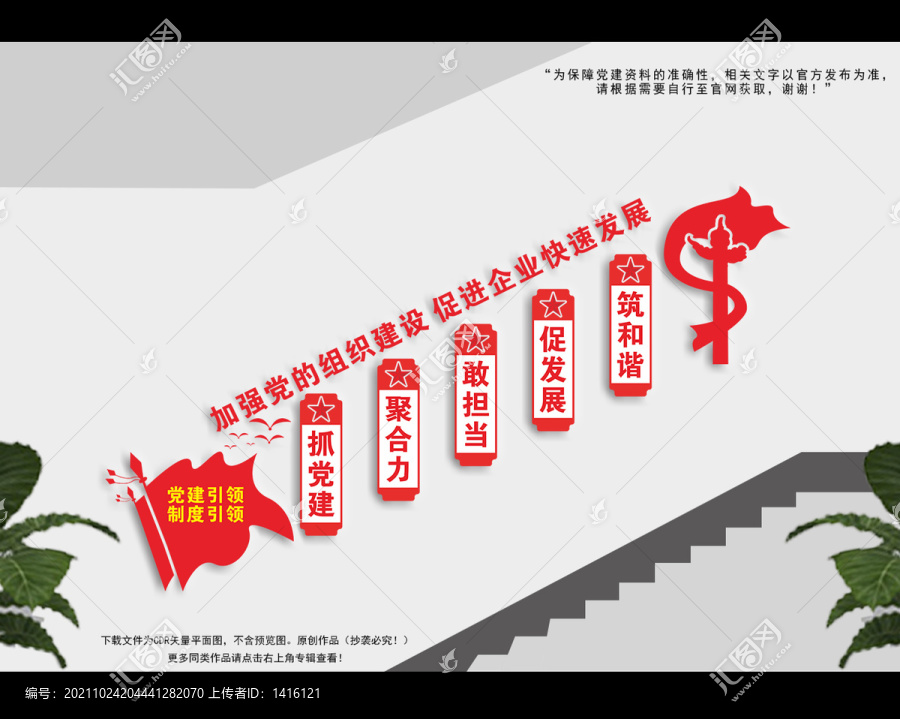企業(yè)黨建樓梯文化墻