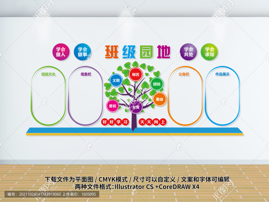 班級(jí)公告欄文化墻