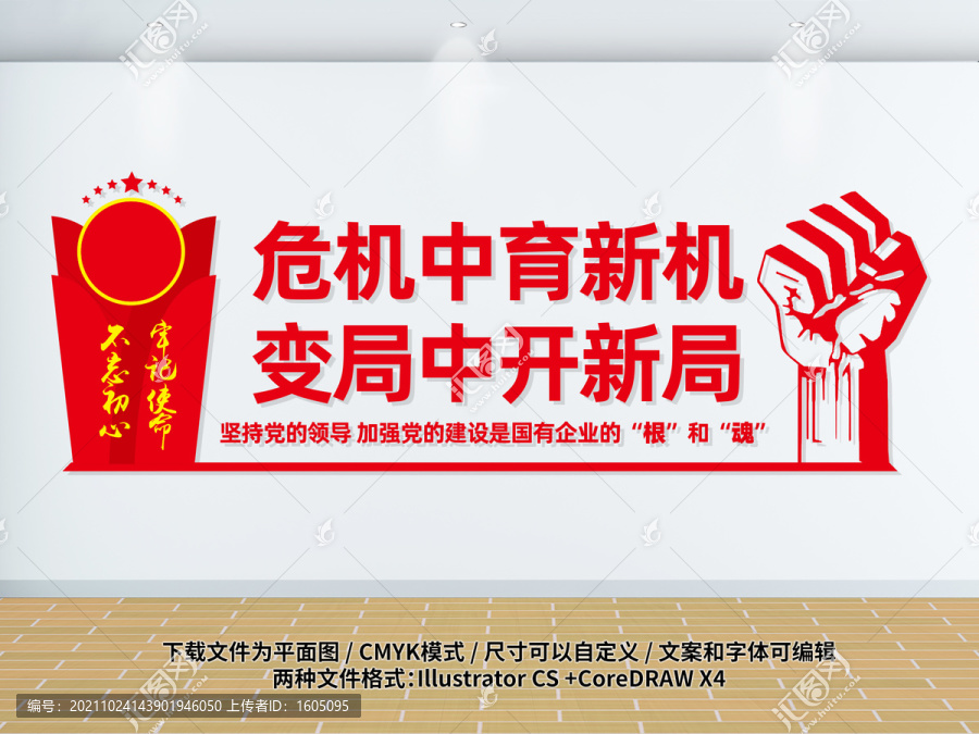 國有企業(yè)黨建文化墻