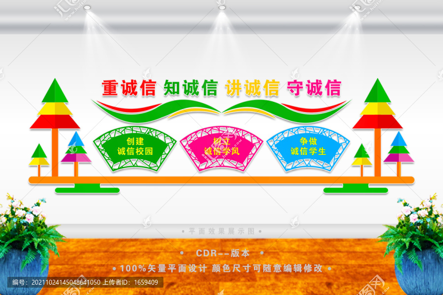學(xué)校誠信文化墻