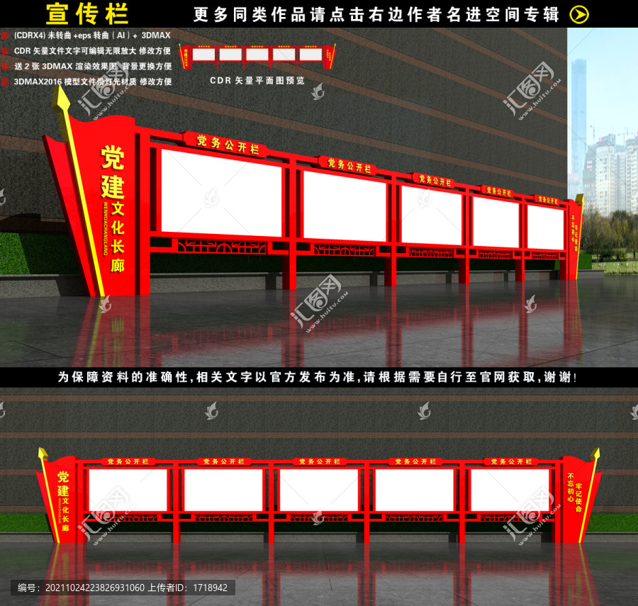 黨建宣傳欄