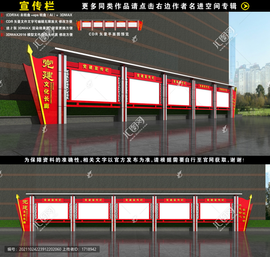 黨建宣傳欄
