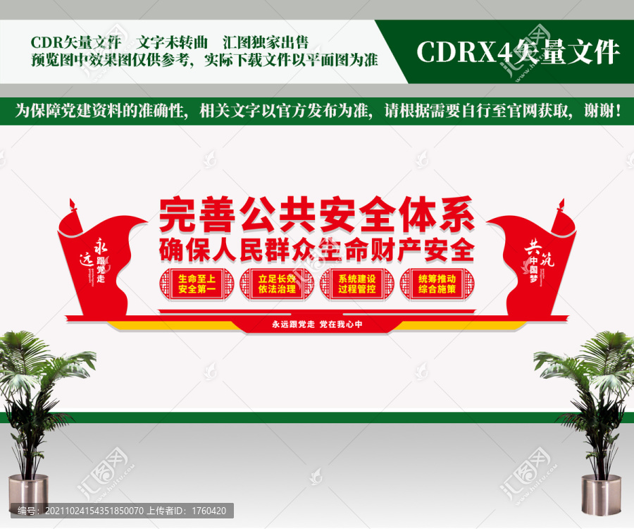 完善公共安全體系