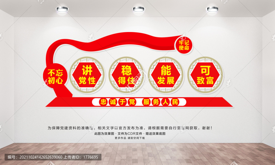 黨員活動室