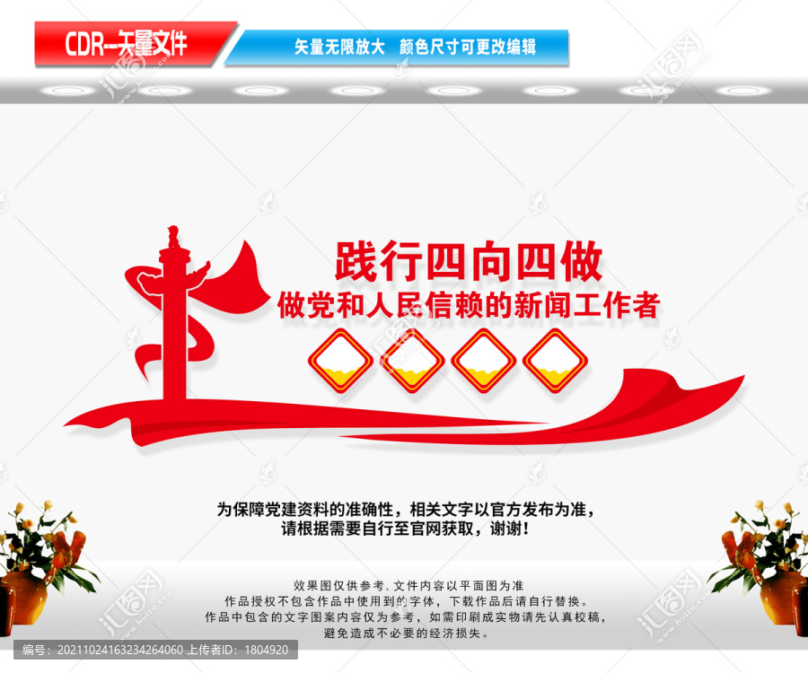 踐行四向四做