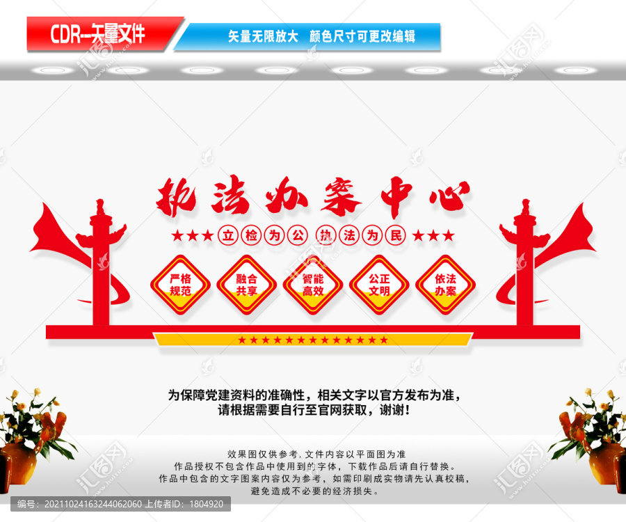 執(zhí)法辦案中心