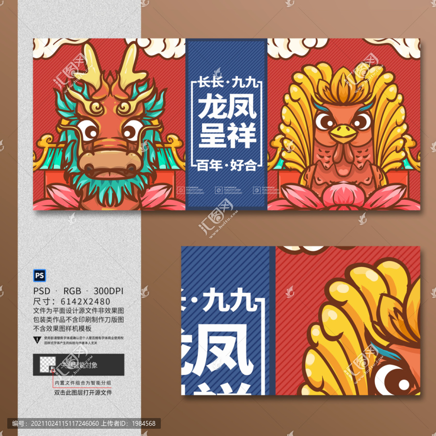 手繪卡通龍鳳呈祥婚慶海報(bào)