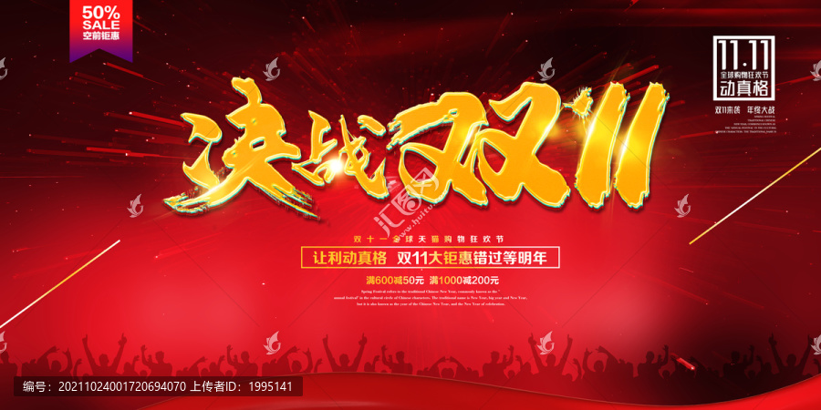雙十一