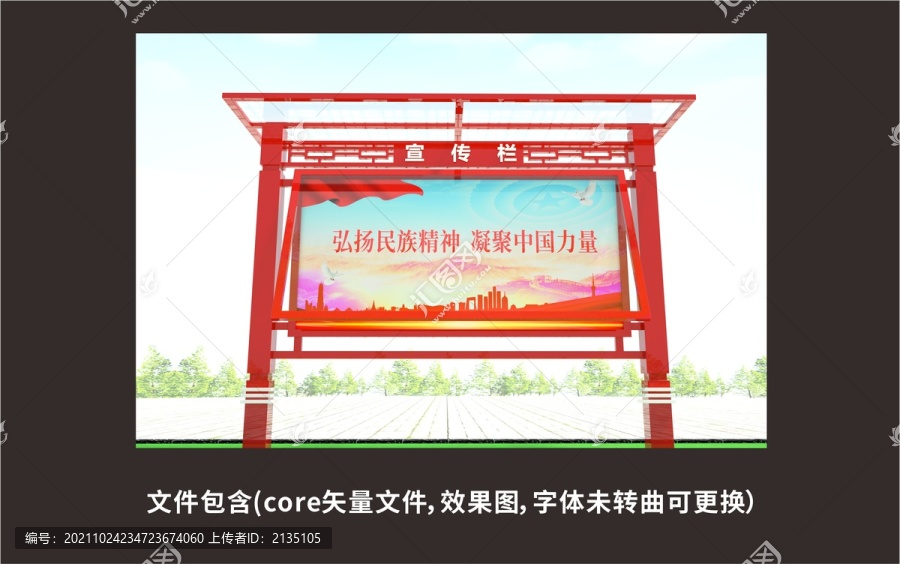 紅色宣傳欄