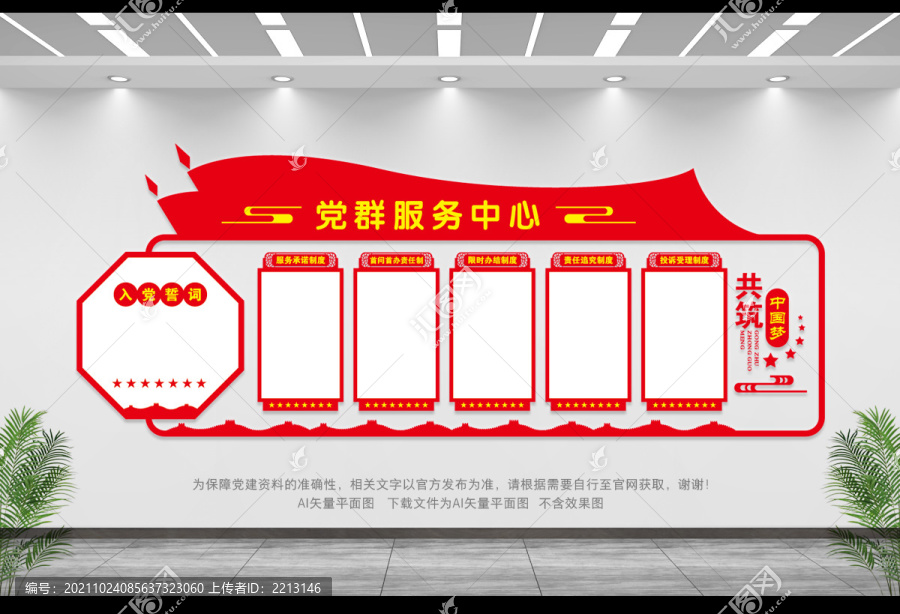 黨群服務(wù)中心制度