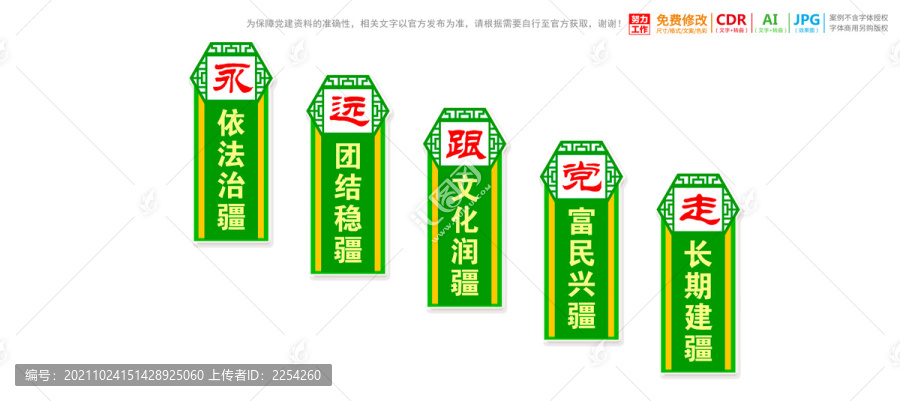 樓梯樓道治疆方略展板