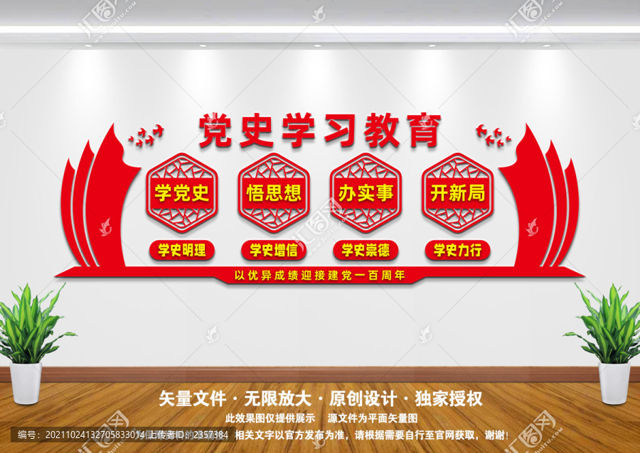 黨史文化宣傳欄