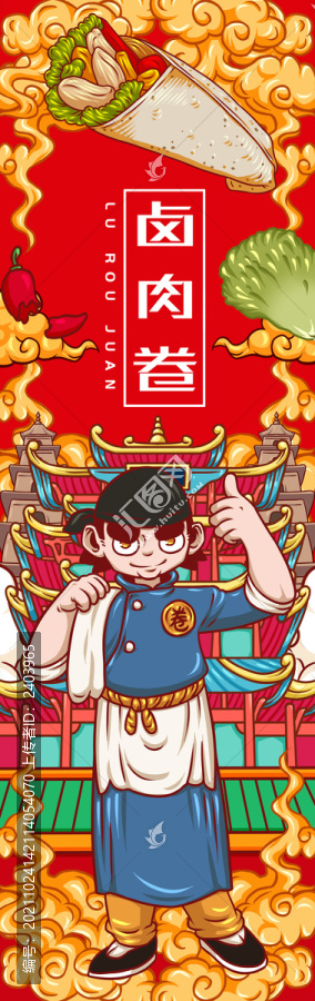 美味鹵肉卷