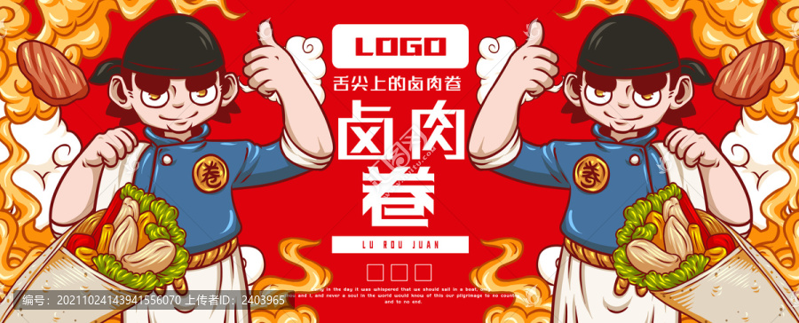 美味老北京鹵肉卷