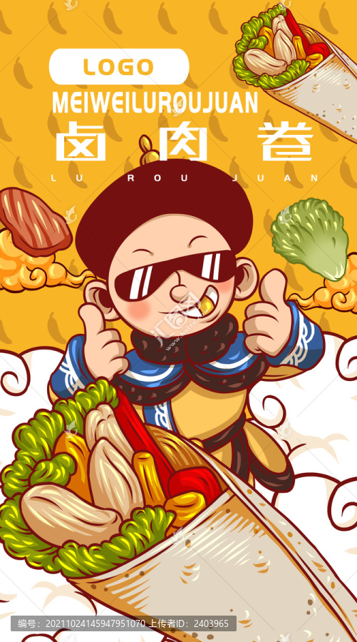 美味老北京鹵肉卷