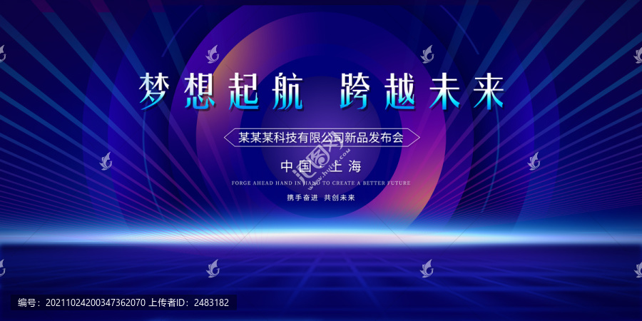 科技會(huì)議背景