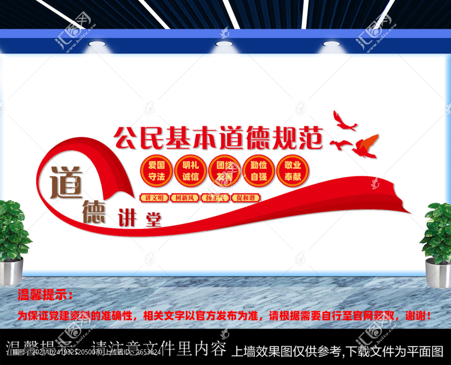 公民基本道德規(guī)范