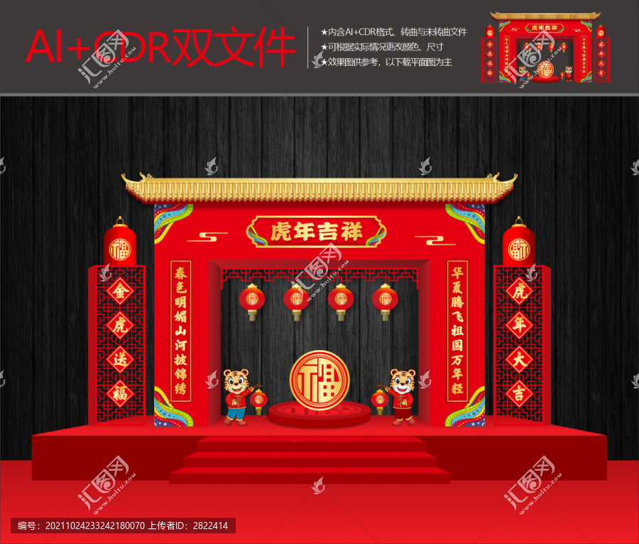 虎年美陳
