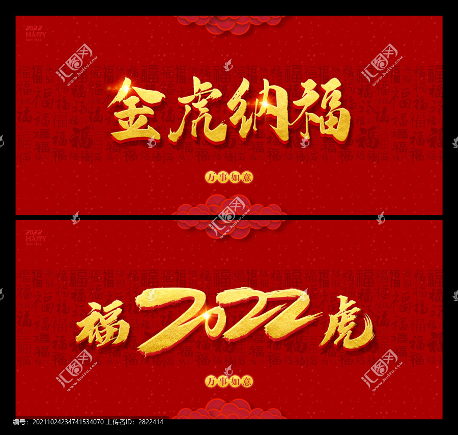 虎年海報(bào)