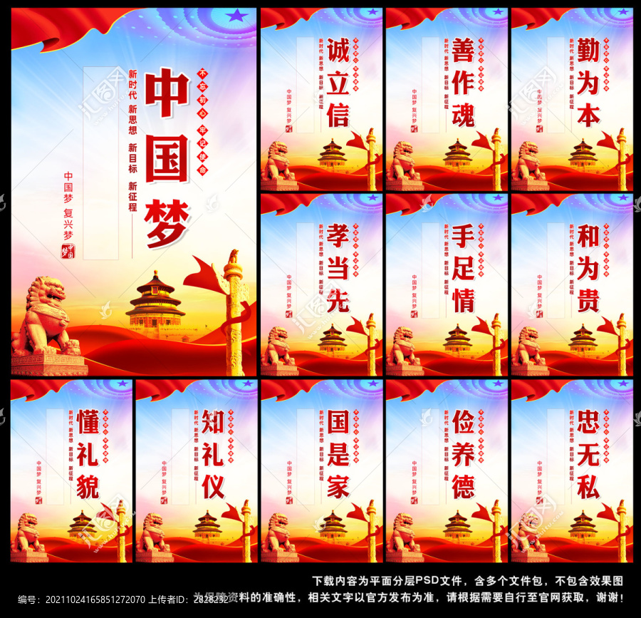 中國(guó)夢(mèng)