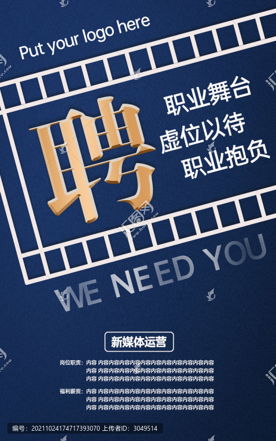 招聘廣告