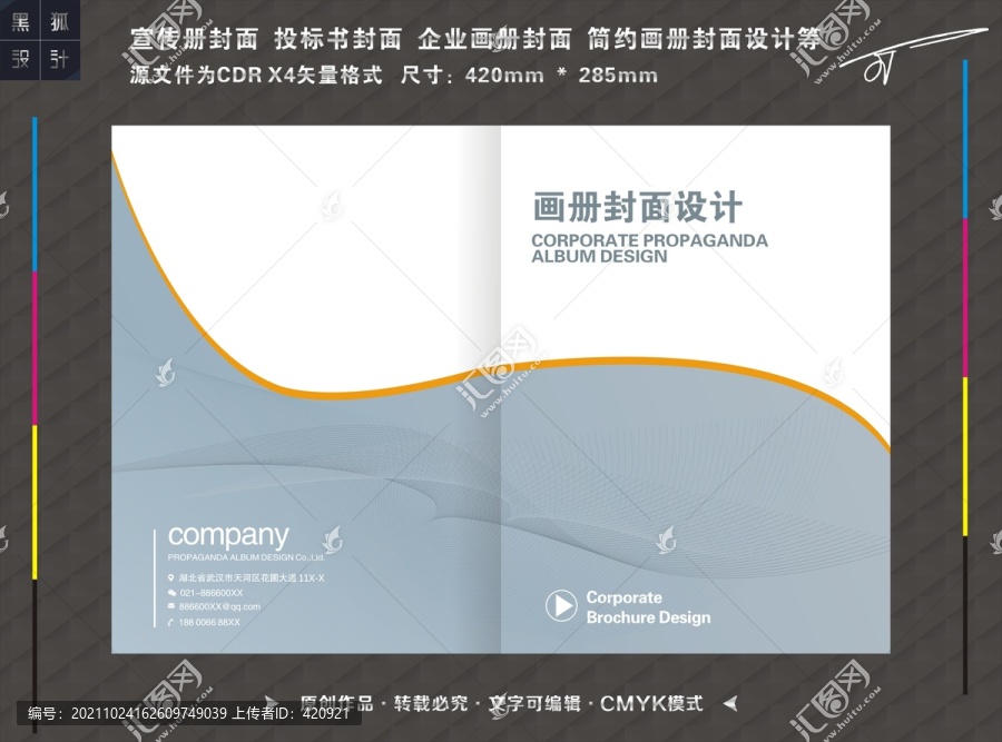 科技畫冊(cè)封面