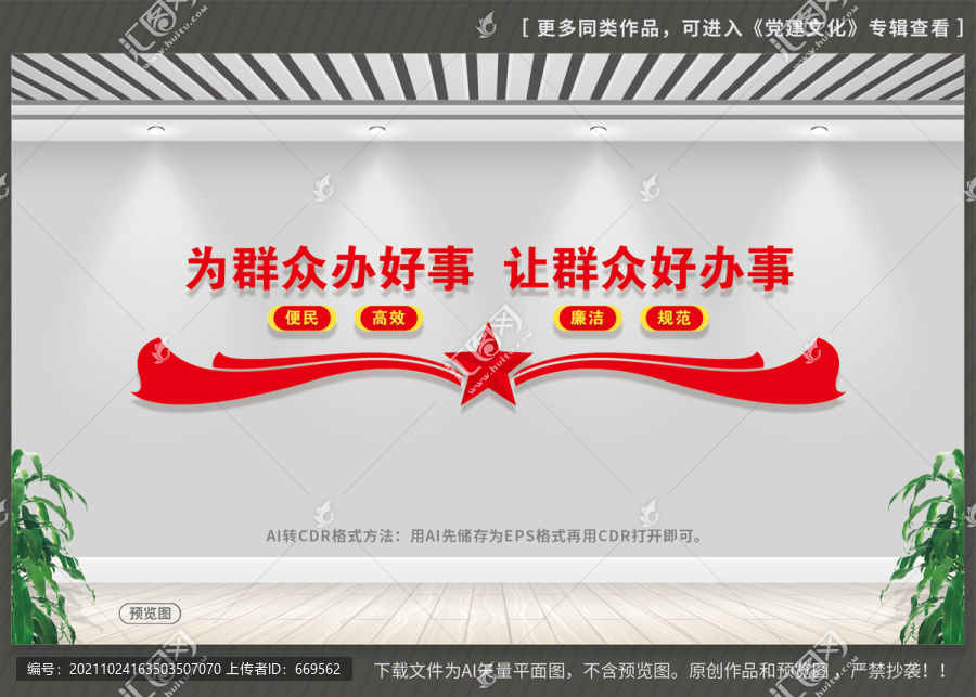 為群眾辦好事讓群眾好辦事