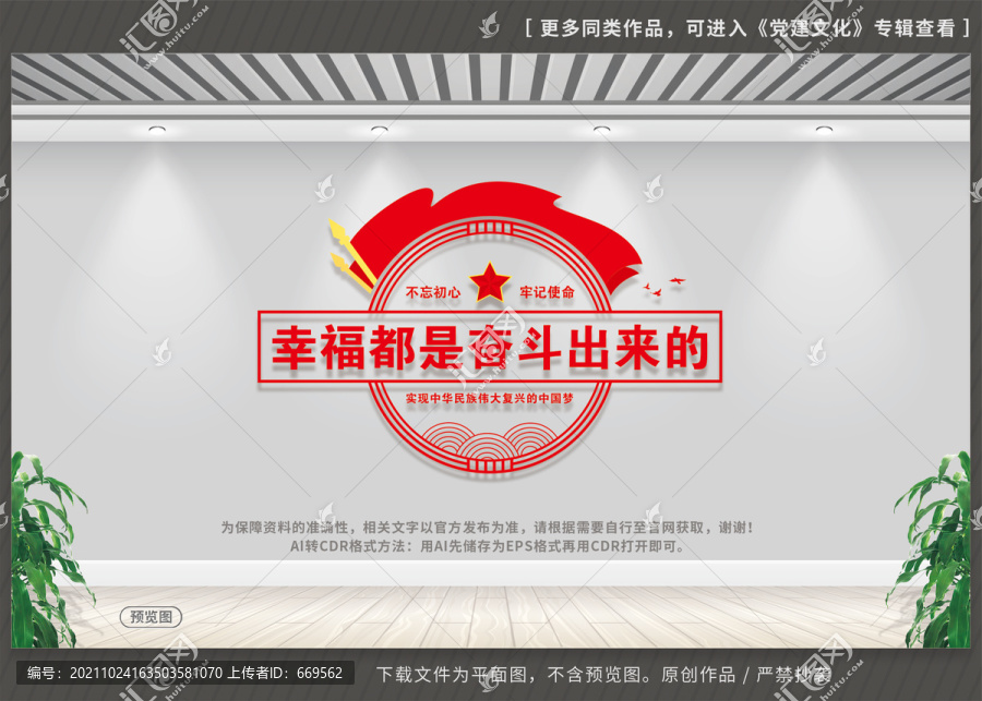 幸福都是奮斗出來的