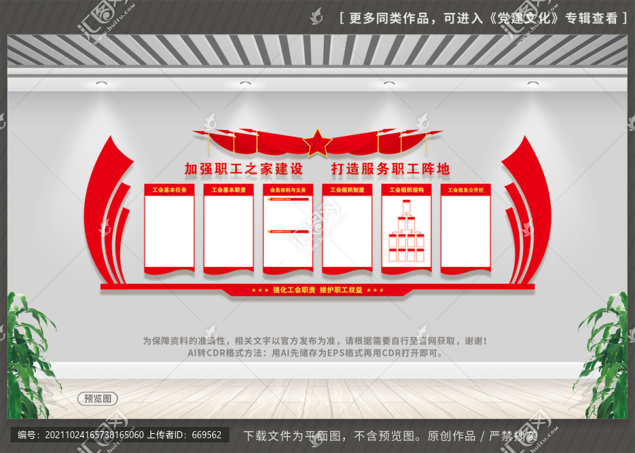 工會(huì)