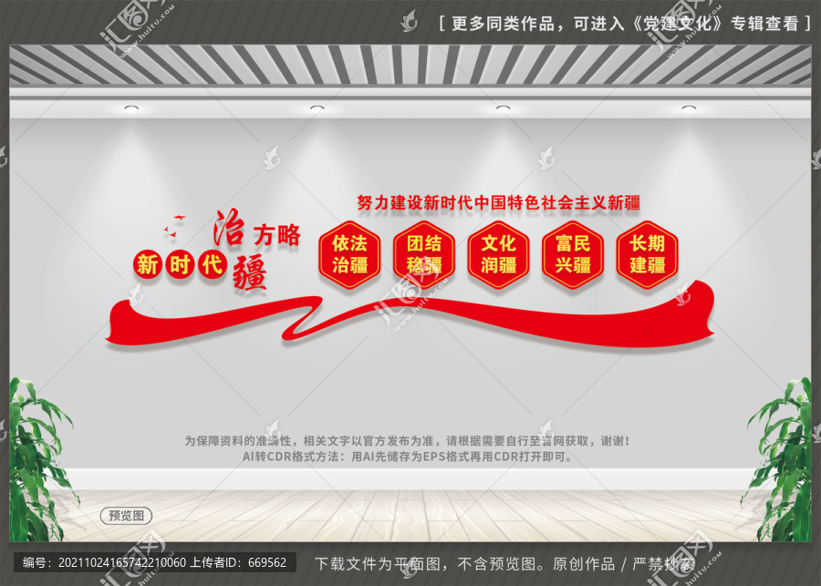 治疆方略文化墻