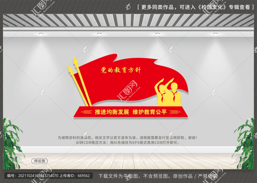 黨的教育方針背景墻