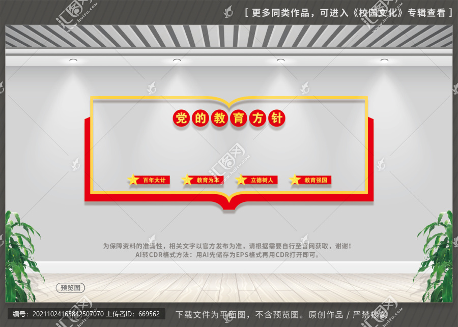 黨的教育方針文化墻