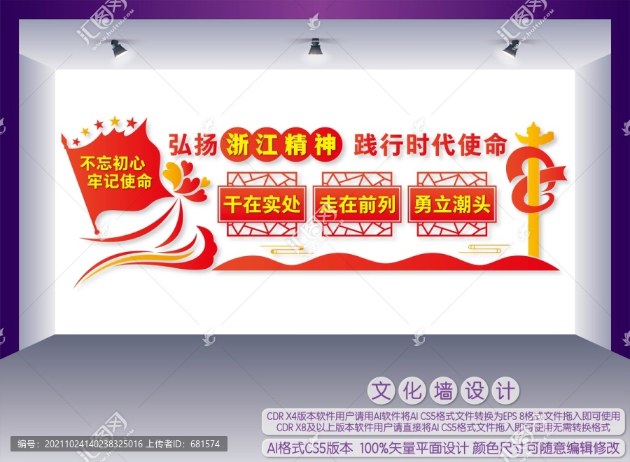 浙江精神文化墻