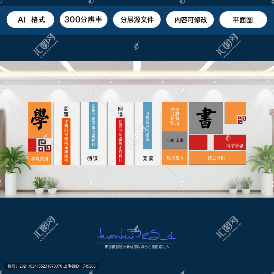 校園文化文化墻