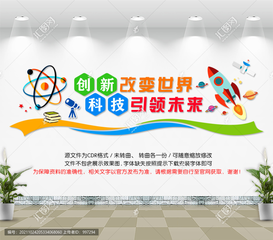 科學(xué)實(shí)驗(yàn)文化墻