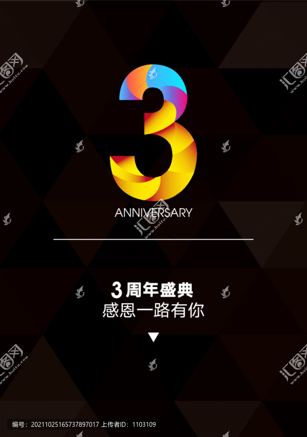 3周年
