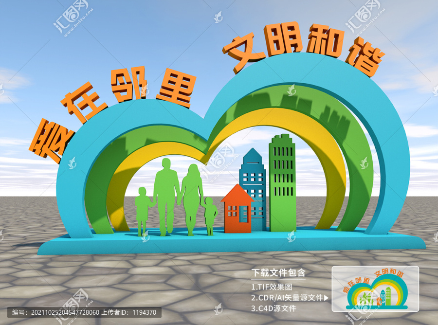 愛在鄰里文明和諧雕塑