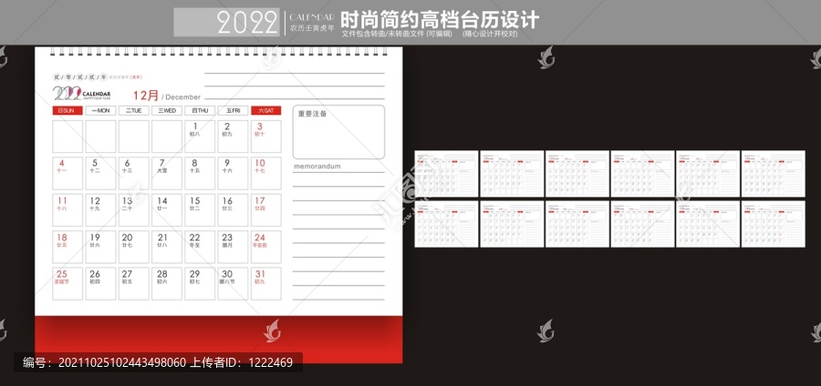 虎年臺歷