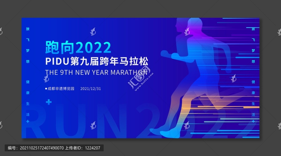 馬拉松運動會背景