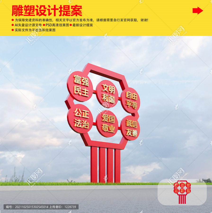 黨建雕塑