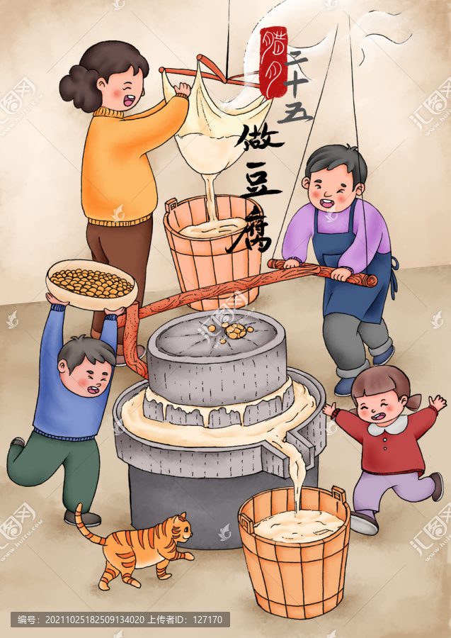 二十五做豆腐