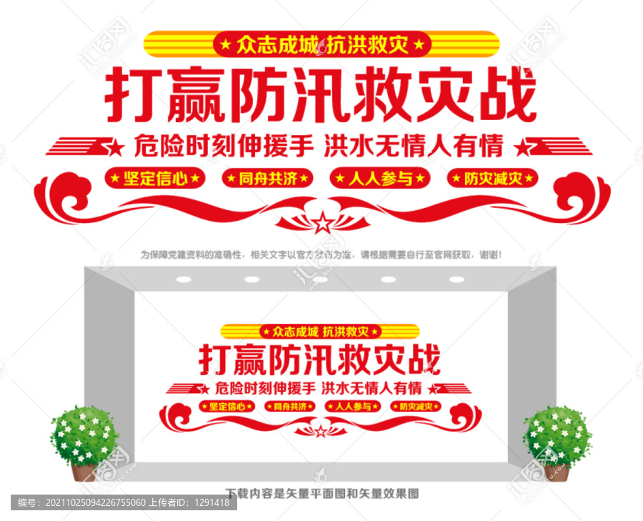 防汛救災(zāi)宣傳墻