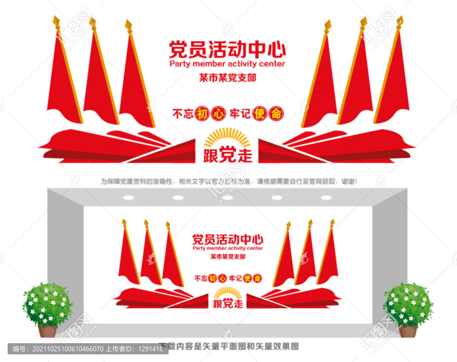 黨員活動(dòng)中心