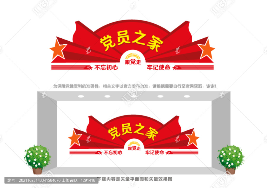 黨員之家造型墻