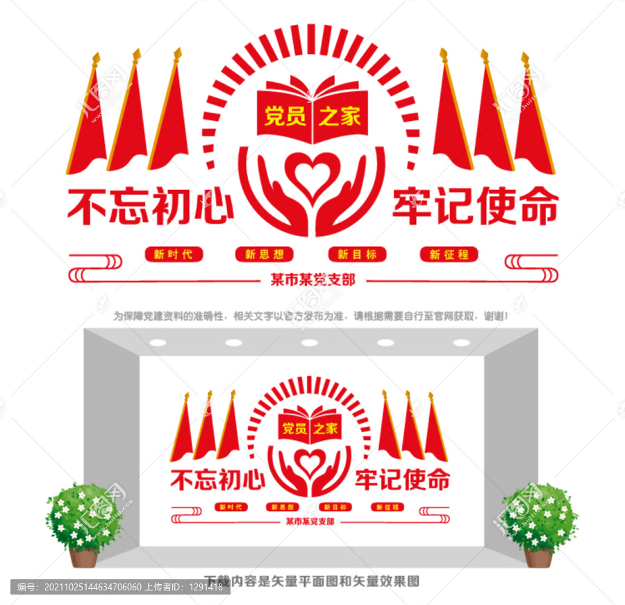 黨員活動(dòng)室形象