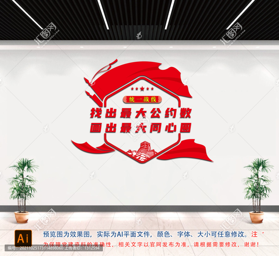 統(tǒng)一戰(zhàn)線