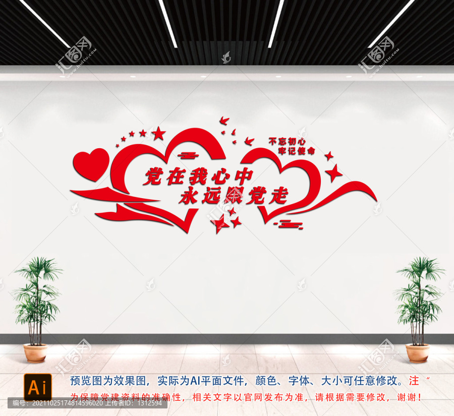 永遠(yuǎn)跟黨走